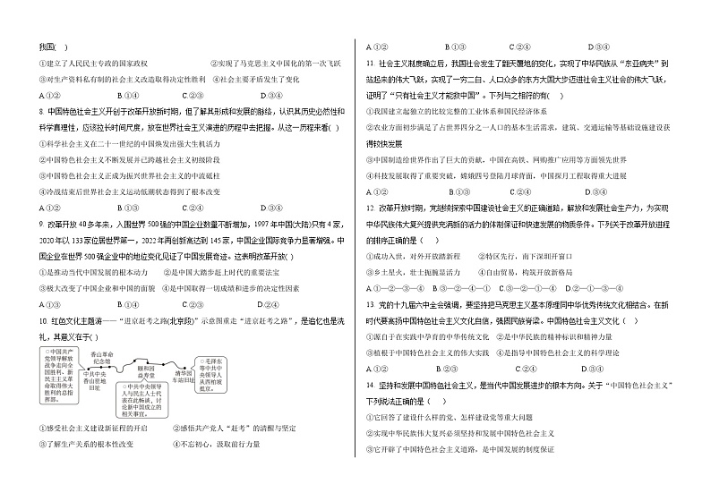 四川省成都西藏中学2023-2024学年高一上学期期中考试（6.7班）政治试题第2页