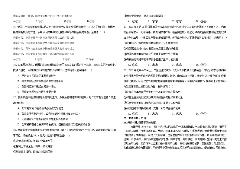 四川省成都西藏中学2023-2024学年高一上学期期中考试（6.7班）政治试题第3页
