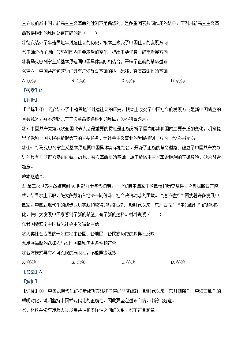 湖南省部分学校2024-2025学年高三上学期入学考试政治试题（解析版）02