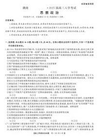 政治丨天壹名校联盟湖南省2025届高三8月入学联考考试政治试卷及答案