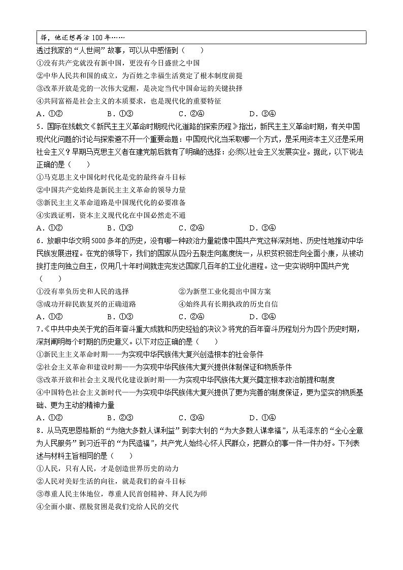 福建省福州第一中学2023-2024学年高一下学期期中考试政治试题(无答案)02