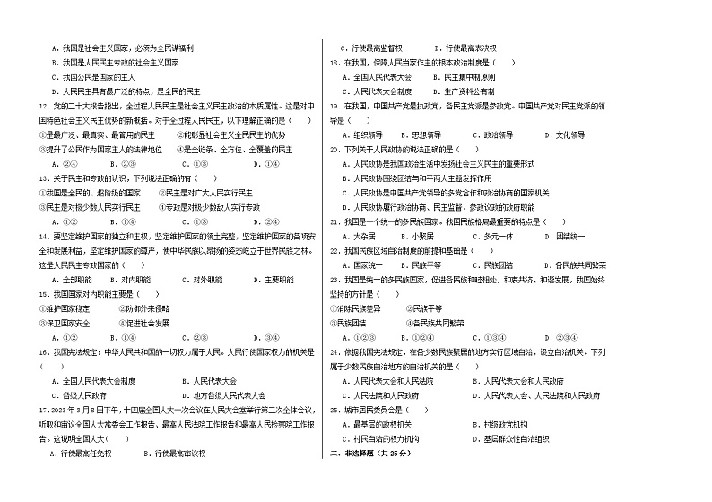 黑龙江省哈尔滨市第三十二中学校2023-2024学年高一下学期5月期中考试政治试题02