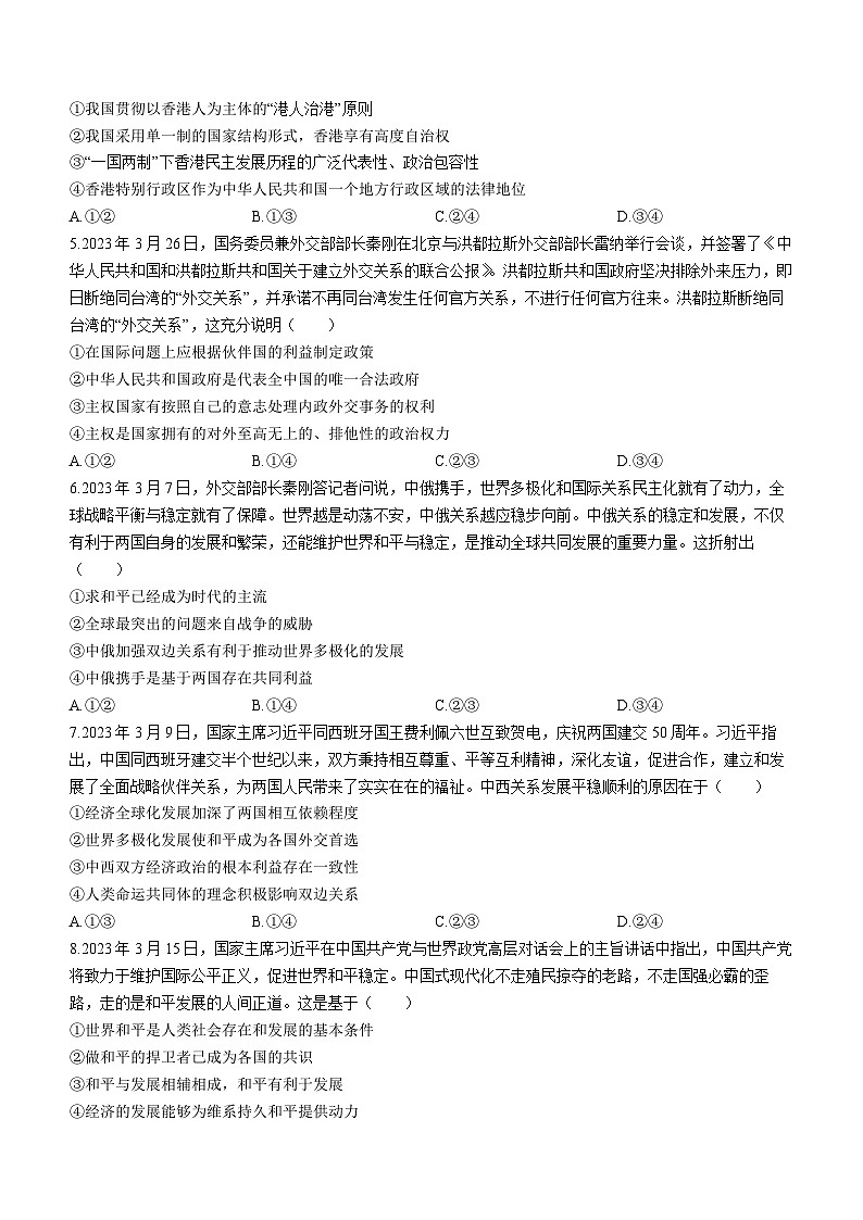 安徽省合肥第八中学等十校联盟2022-2023高二下学期期中考试政治试题02