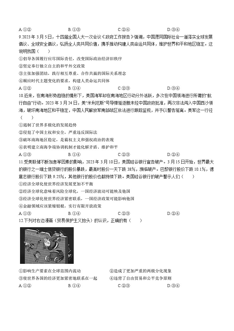 安徽省合肥第八中学等十校联盟2022-2023高二下学期期中考试政治试题03