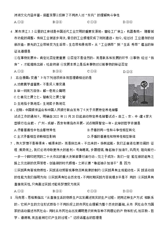 安徽省淮北市第一中学2022-2023学年高二上学期期末联考政治试卷02