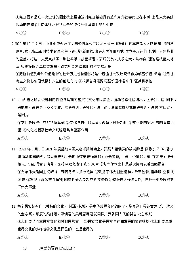 安徽省淮北市第一中学2022-2023学年高二上学期期末联考政治试卷03