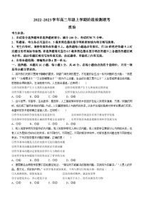 安徽省马鞍山市第二十二中学等校2022-2023学年高二上学期阶段检测政治试题