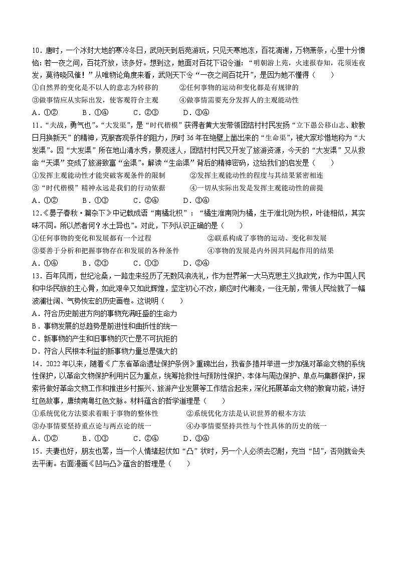安徽省马鞍山市第二十二中学等校2022-2023学年高二上学期阶段检测政治试题03