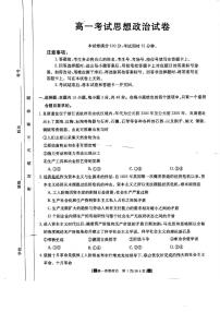 陕西省西安市临潼区华清中学2023-2024学年高一上学期期中考试政治试题