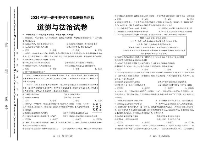 山西省太原市实验中学校2024-2025学年高一上学期开学考试政治试题第1页