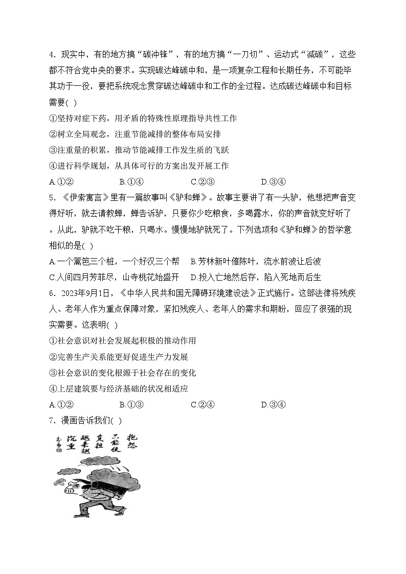 淮北市树人高级中学2023-2024学年高二下学期开学考试政治试卷(含答案)02