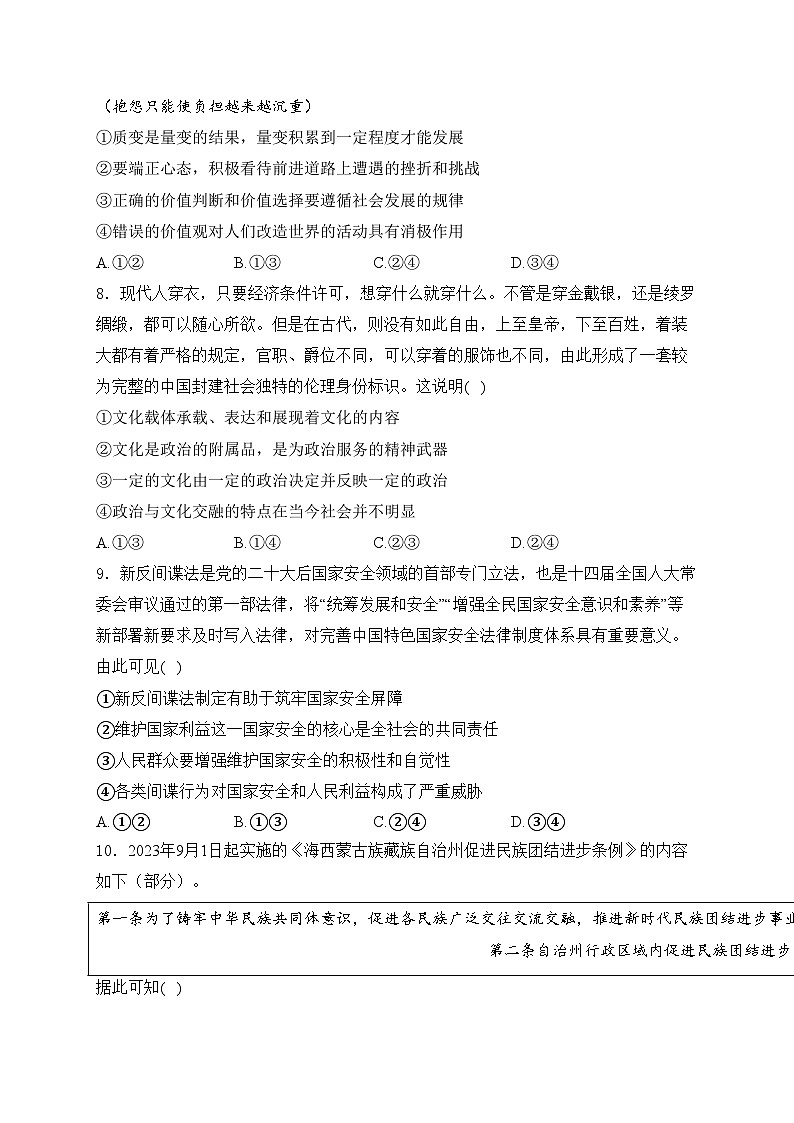淮北市树人高级中学2023-2024学年高二下学期开学考试政治试卷(含答案)03