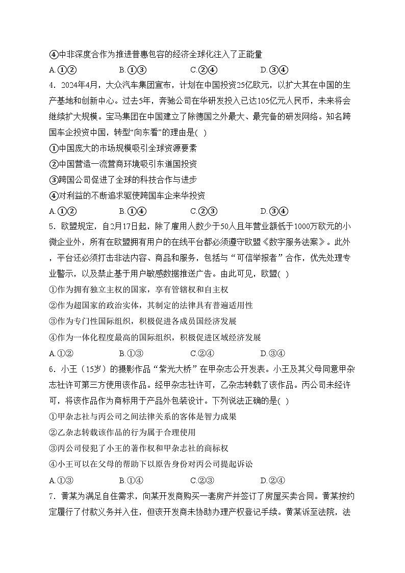 绵阳中学实验学校2023-2024学年高二下学期期末考试政治试卷(含答案)02