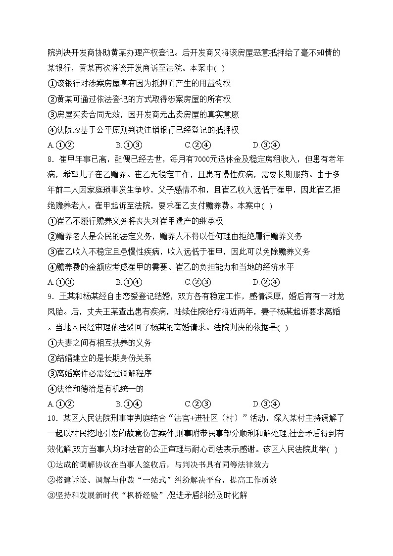 绵阳中学实验学校2023-2024学年高二下学期期末考试政治试卷(含答案)03