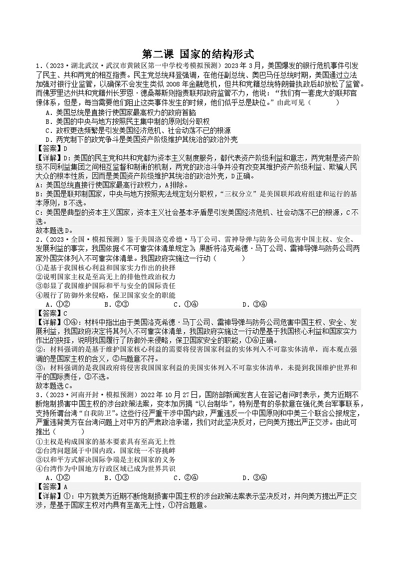 高中政治部编选修一第二课 国家的结构形式 练习01