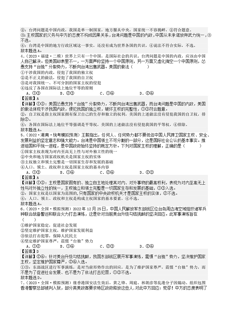 高中政治部编选修一第二课 国家的结构形式 练习02