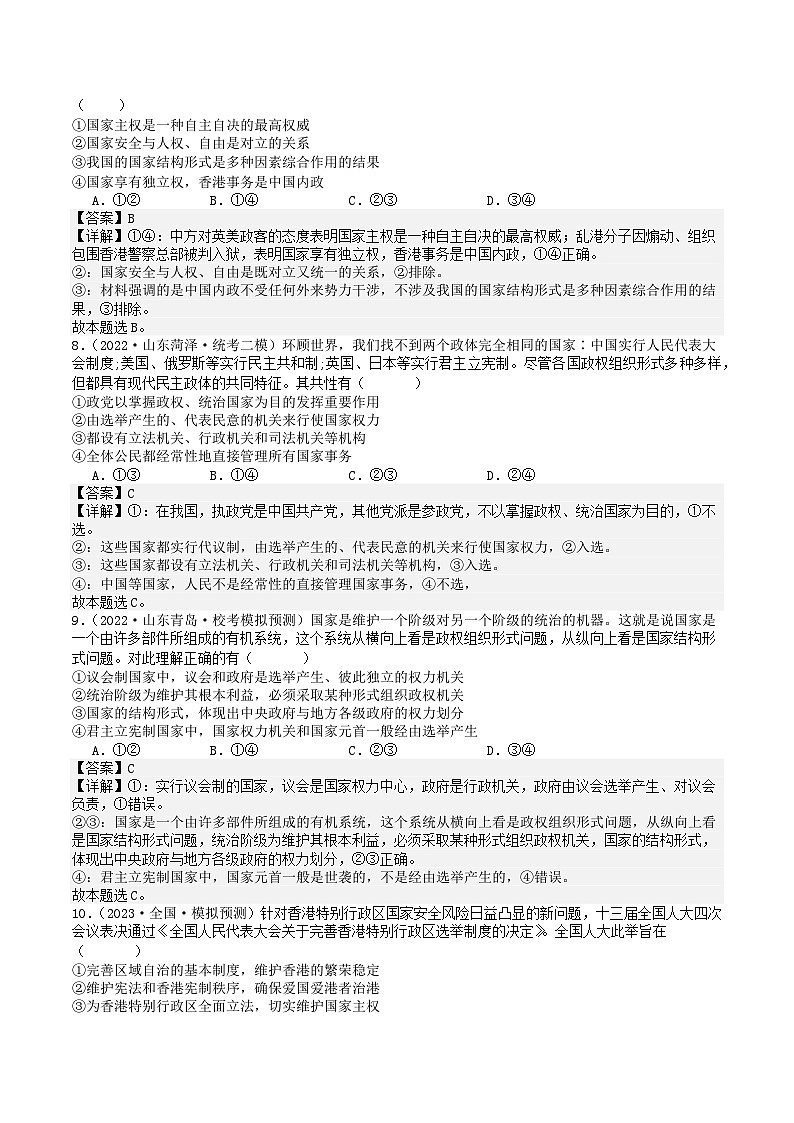 高中政治部编选修一第二课 国家的结构形式 练习03