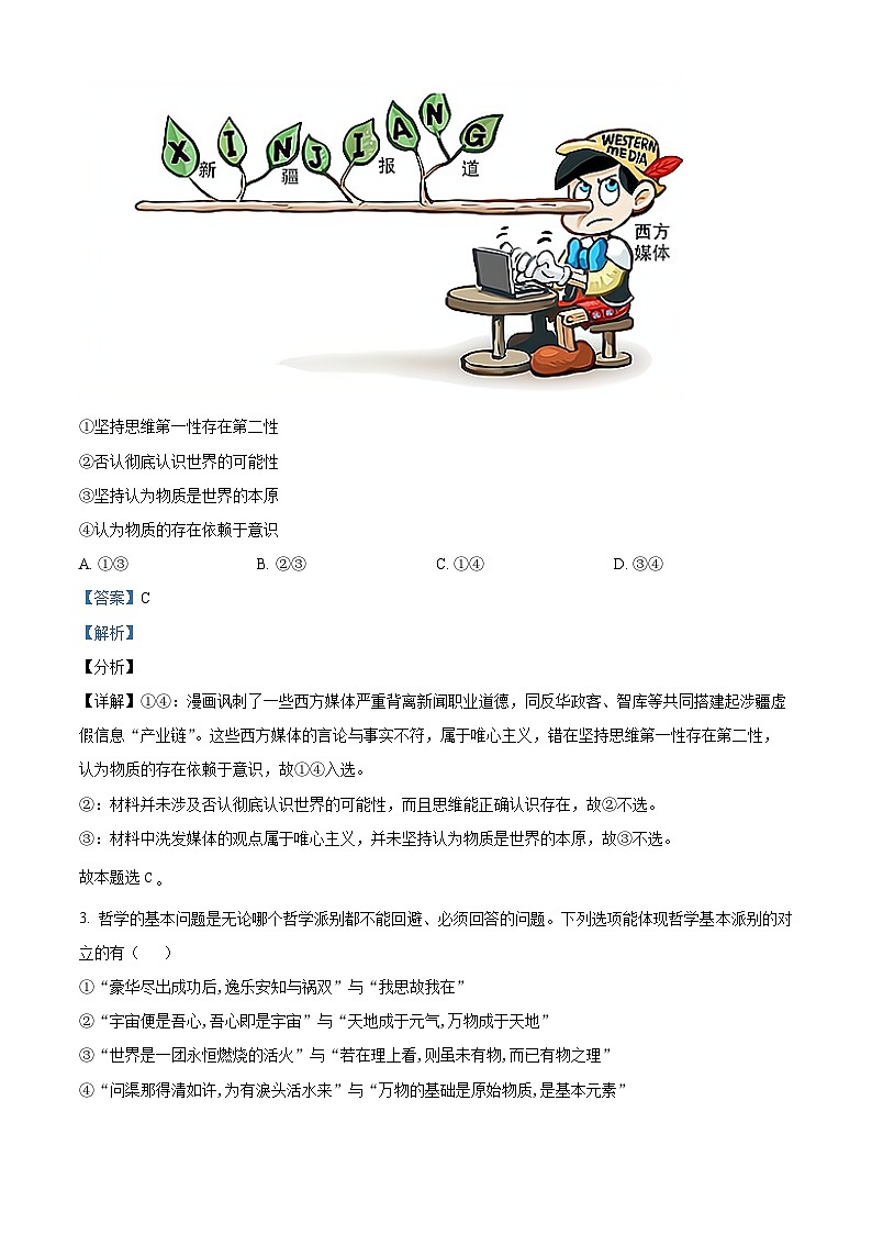 福建省连城县第一中学2024-2025学年高二上学期开学考试政治试题（解析版）第2页