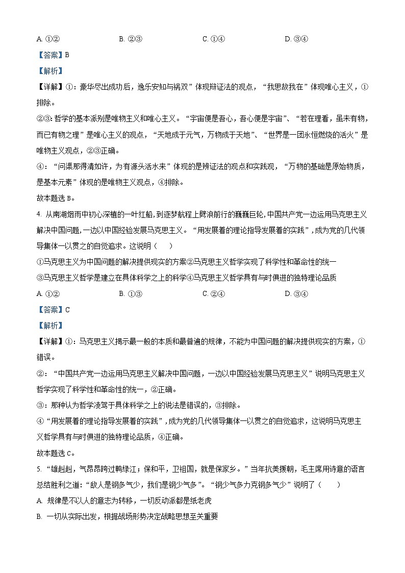 福建省连城县第一中学2024-2025学年高二上学期开学考试政治试题（解析版）第3页