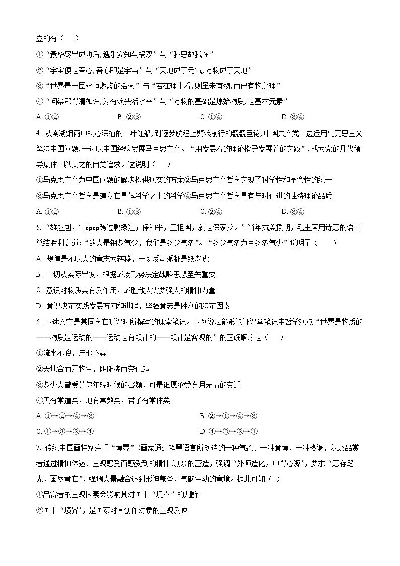 福建省连城县第一中学2024-2025学年高二上学期开学考试政治试题（原卷版）第2页