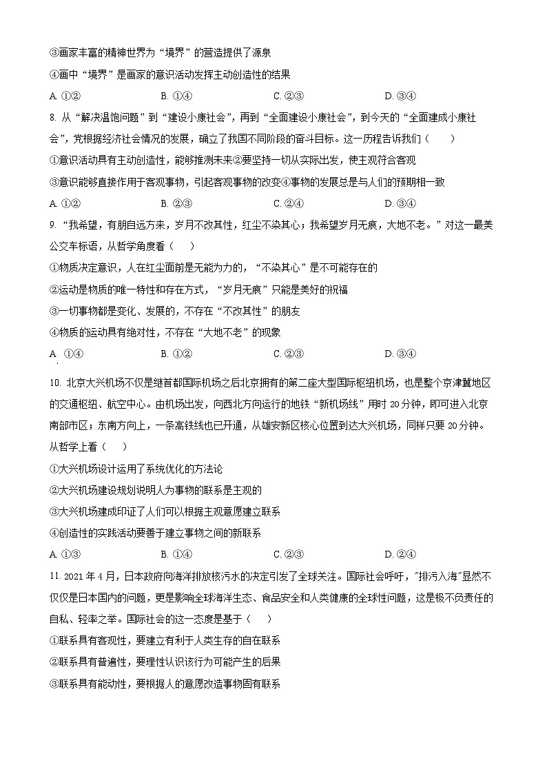 福建省连城县第一中学2024-2025学年高二上学期开学考试政治试题（原卷版）第3页