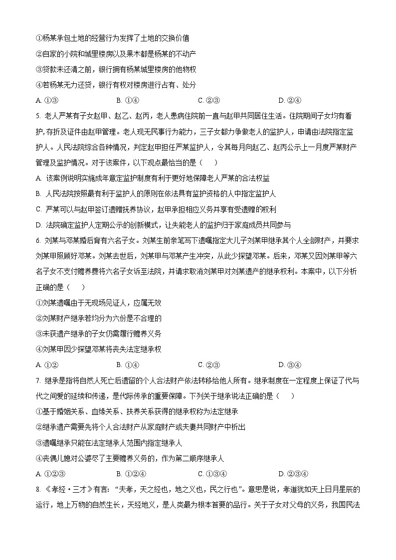 新疆博湖县高级中学2023-2024学年高二下学期期中考试政治试卷 （原卷版）02