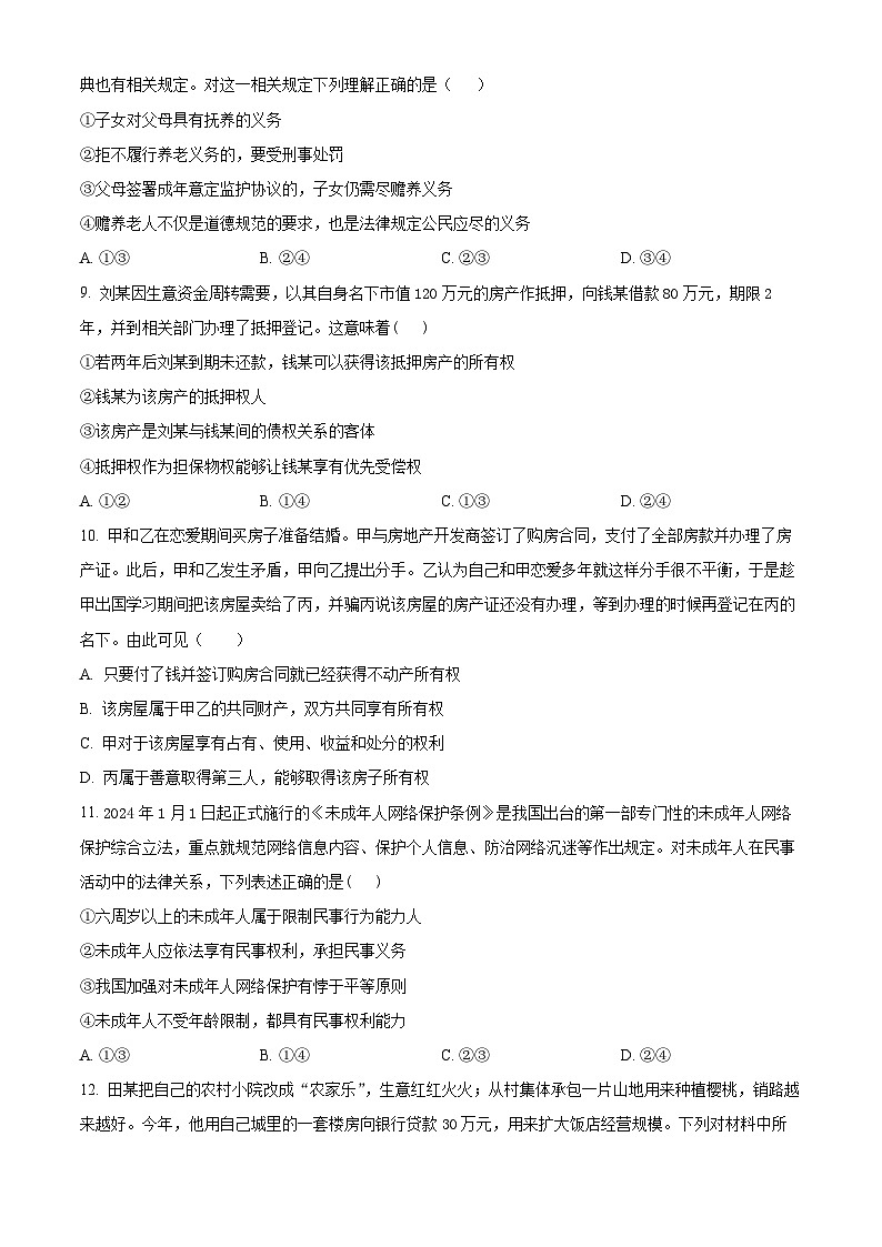 新疆博湖县高级中学2023-2024学年高二下学期期中考试政治试卷 （原卷版）03