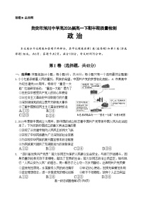 四川省旭川中学2023-2024学年高一下学期期中考试政治试题