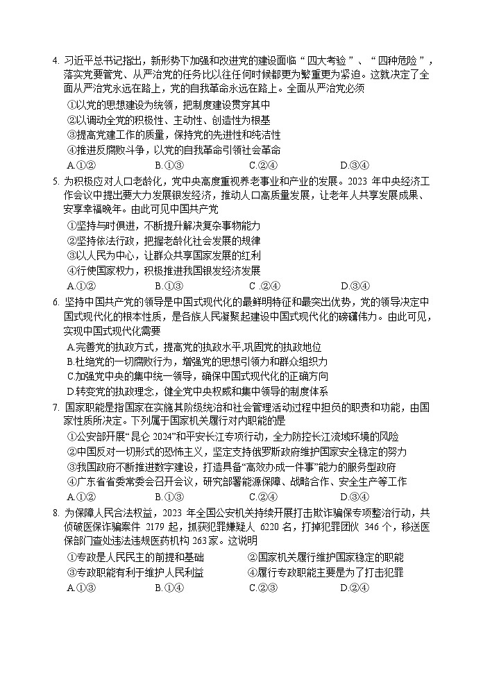 四川省旭川中学2023-2024学年高一下学期期中考试政治试题第2页