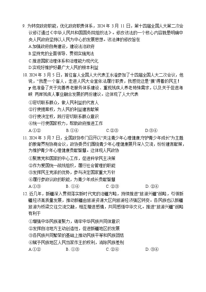 四川省旭川中学2023-2024学年高一下学期期中考试政治试题第3页