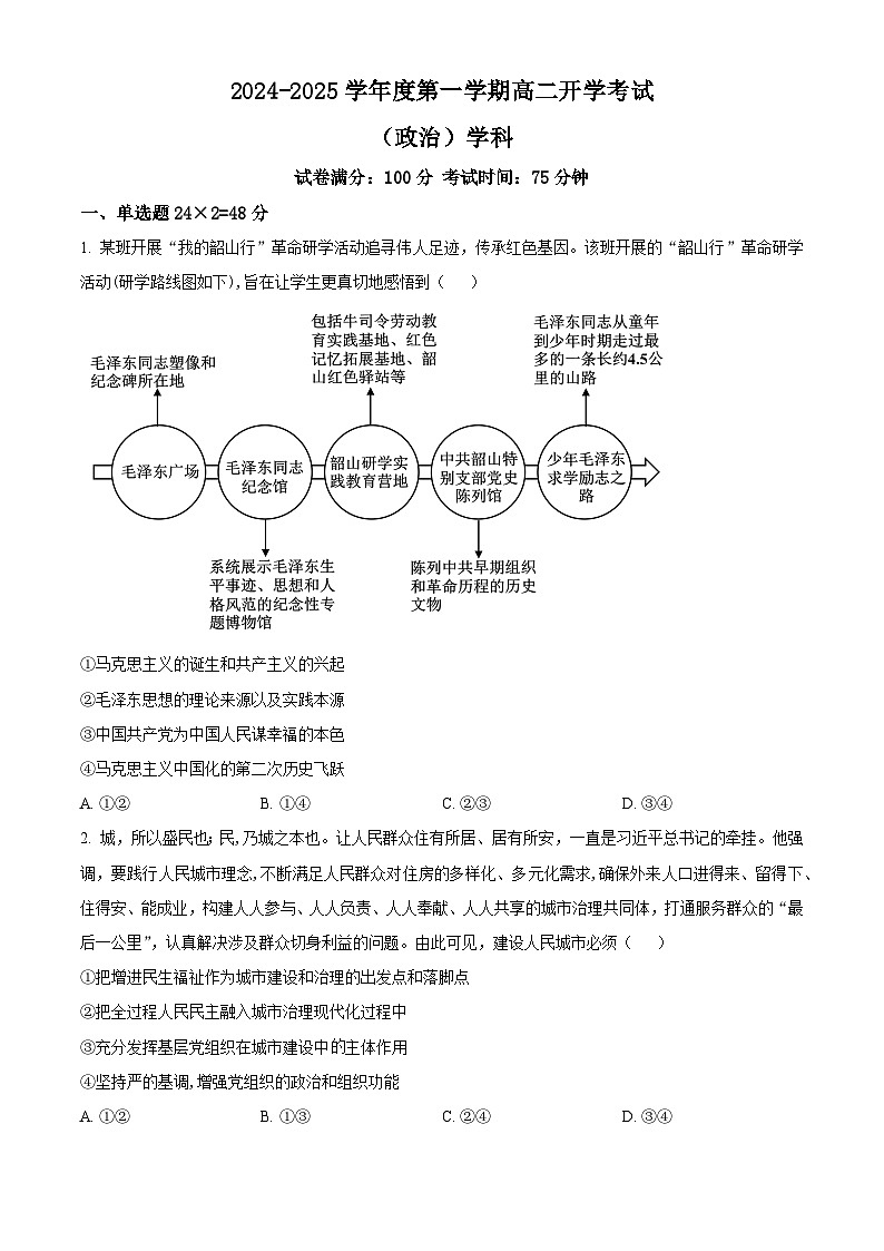吉林省白山市抚松县第一中学2024-2025学年高二上学期开学考试政治试题（原卷版）第1页