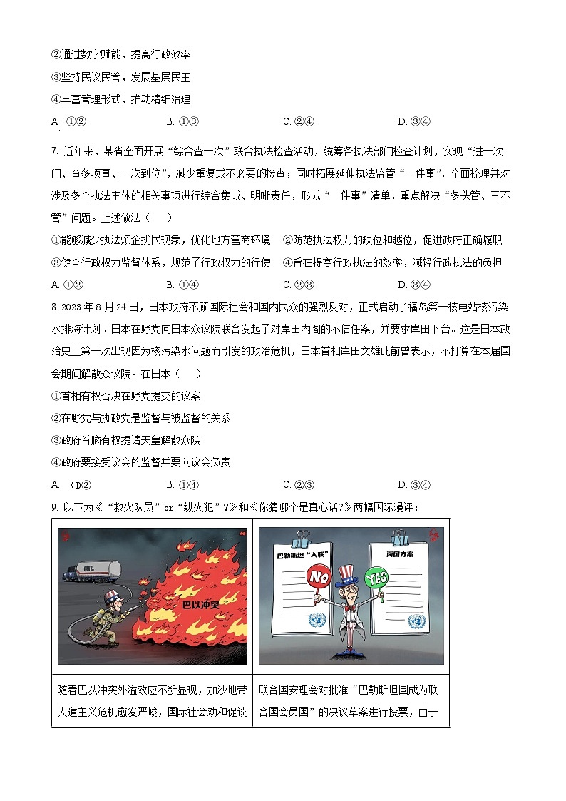 吉林省白山市抚松县第一中学2024-2025学年高二上学期开学考试政治试题（原卷版）第3页