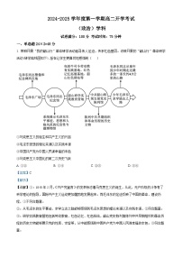 吉林省白山市抚松县第一中学2024-2025学年高二上学期开学考试政治试题（解析版）