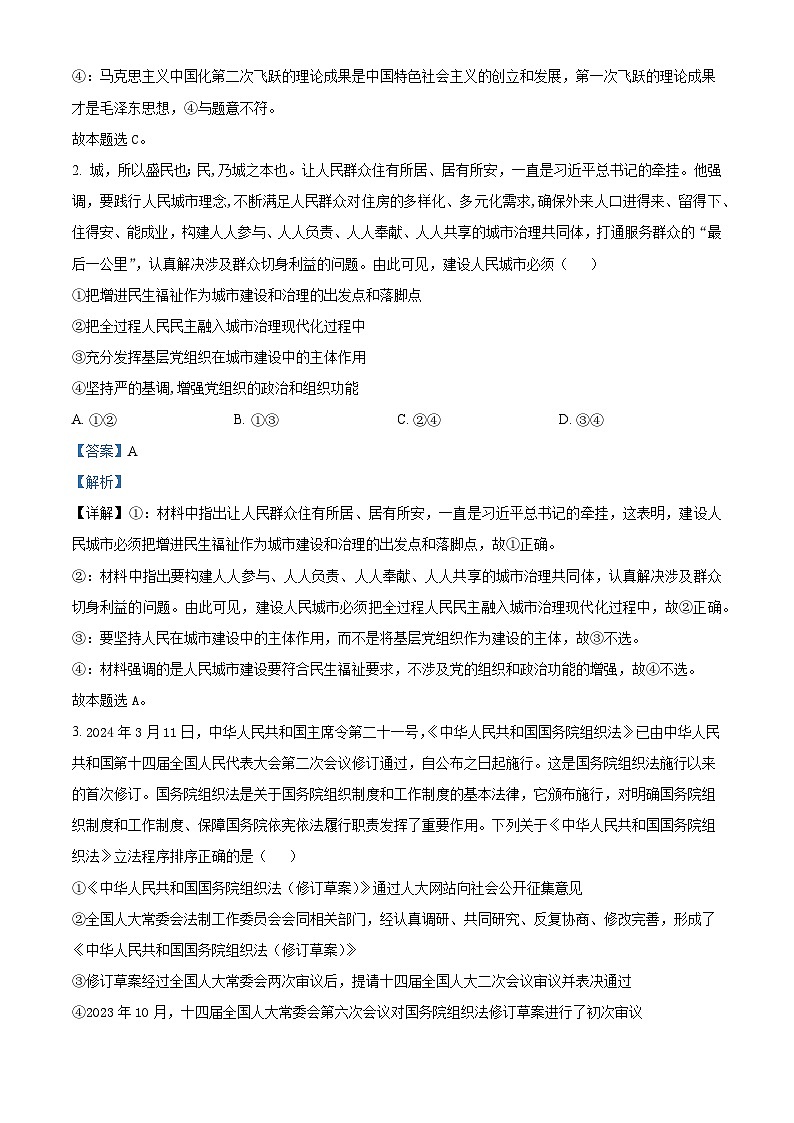 吉林省白山市抚松县第一中学2024-2025学年高二上学期开学考试政治试题（解析版）第2页