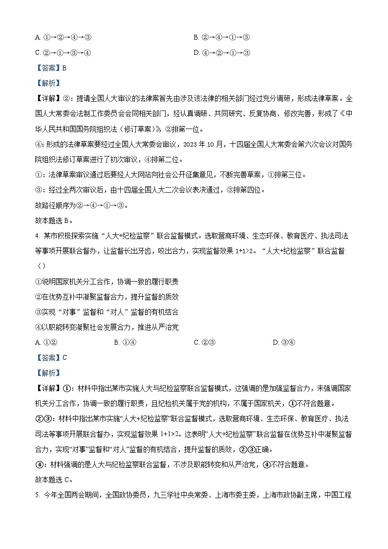 吉林省白山市抚松县第一中学2024-2025学年高二上学期开学考试政治试题（解析版）第3页