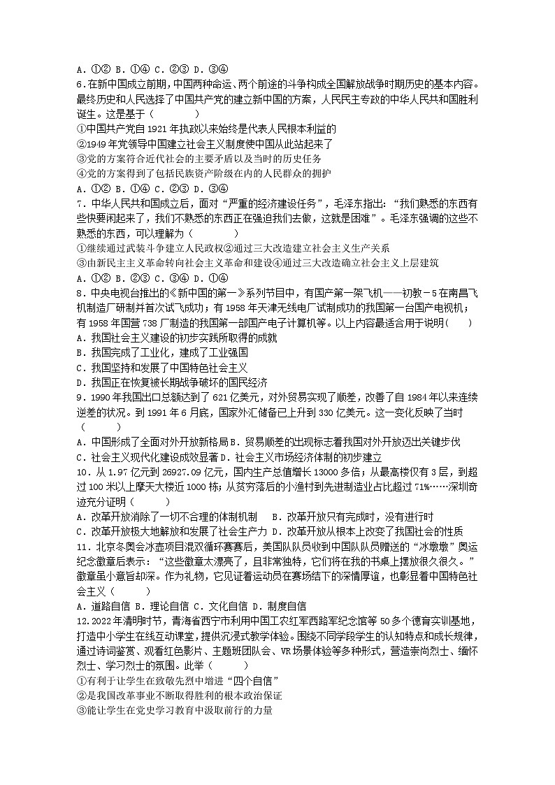 山东省2022_2023学年高一政治上学期期末考试试题02