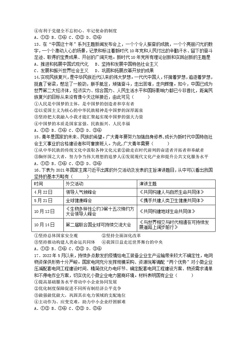 山东省2022_2023学年高一政治上学期期末考试试题03