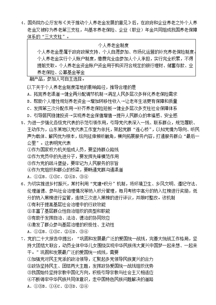 山东省日照市2022_2023学年高三政治上学期期末校际考试试题02