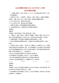 山东省淄博市沂源县2022_2023学年高一政治上学期期中试题含解析