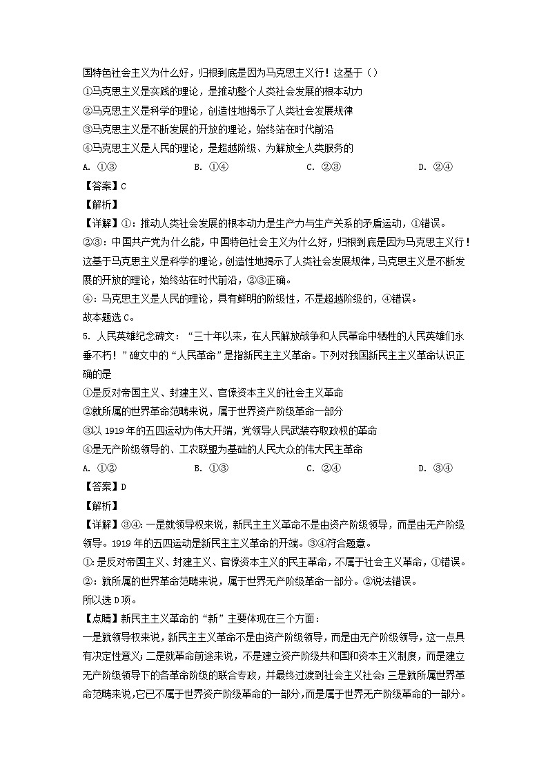 山东省淄博市沂源县2022_2023学年高一政治上学期期中试题含解析03