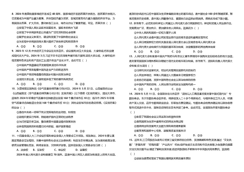 河南省林州市第一中学2025届高三上学期7月调研考试政治试题（Word版附解析）第2页