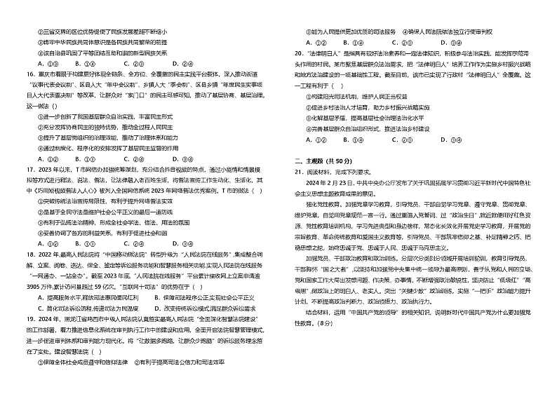 河南省林州市第一中学2025届高三上学期7月调研考试政治试题（Word版附解析）第3页