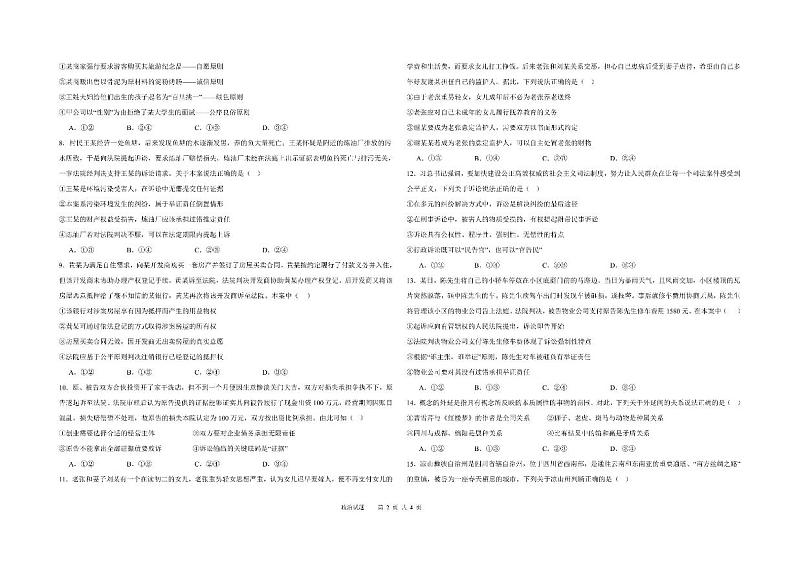 黑龙江省大庆市大庆中学2023-2024学年高二下学期7月期末考试政治试题（PDF版附答案）02