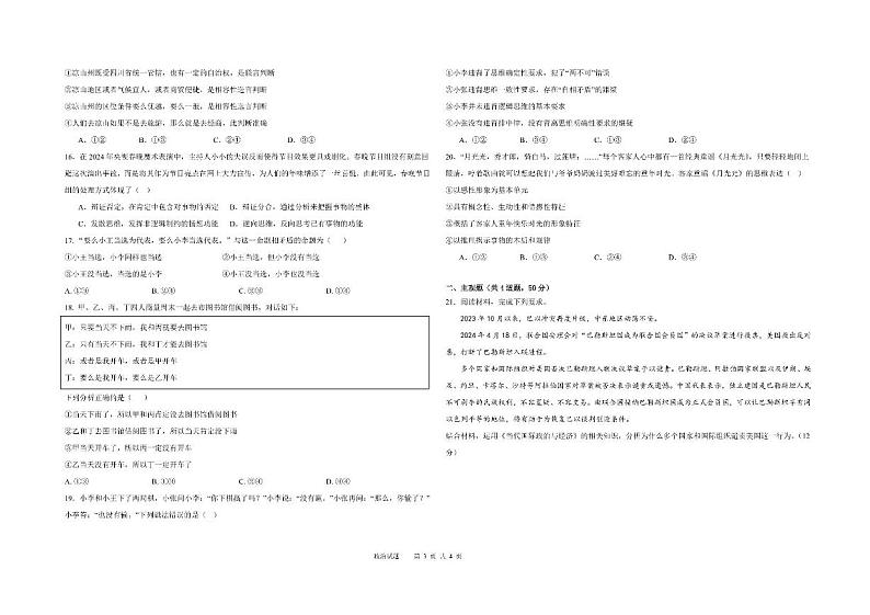 黑龙江省大庆市大庆中学2023-2024学年高二下学期7月期末考试政治试题（PDF版附答案）03