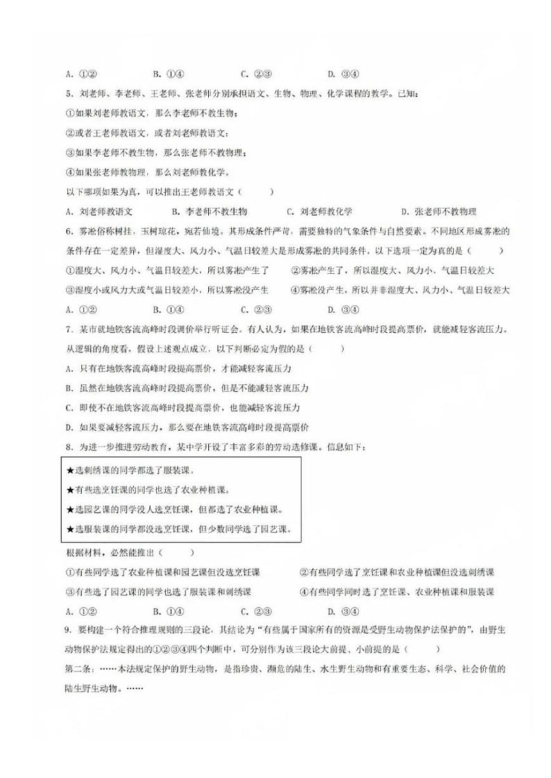 黑龙江省哈尔滨市第九中学校2023-2024学年高二下学期期末考试政治试卷02