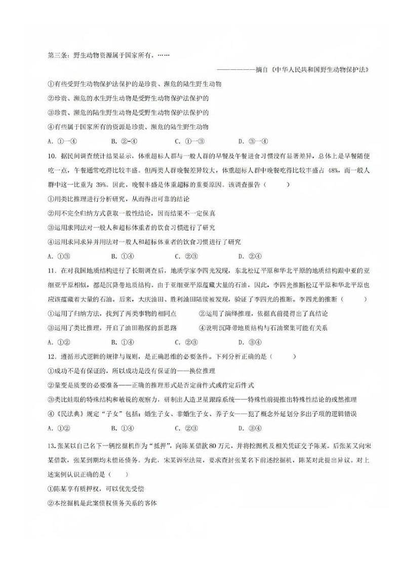 黑龙江省哈尔滨市第九中学校2023-2024学年高二下学期期末考试政治试卷03