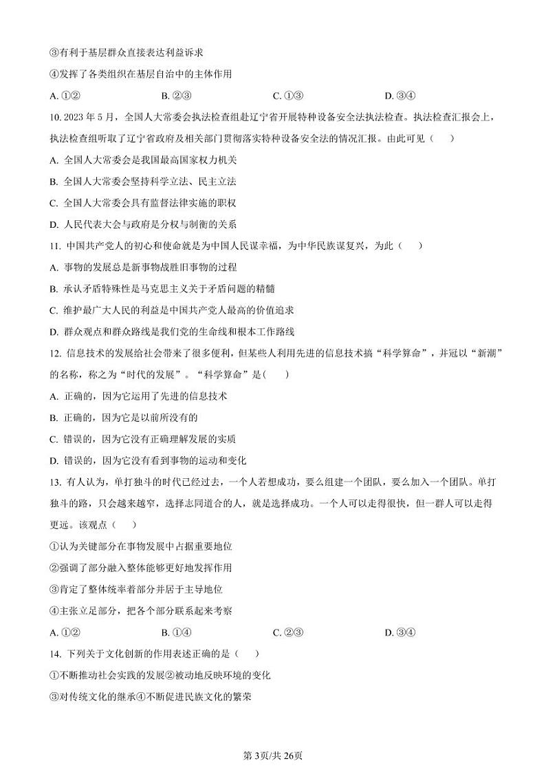 政治丨云南省云南师范大学附属中学2025届高三8月月考政治试卷及答案第3页