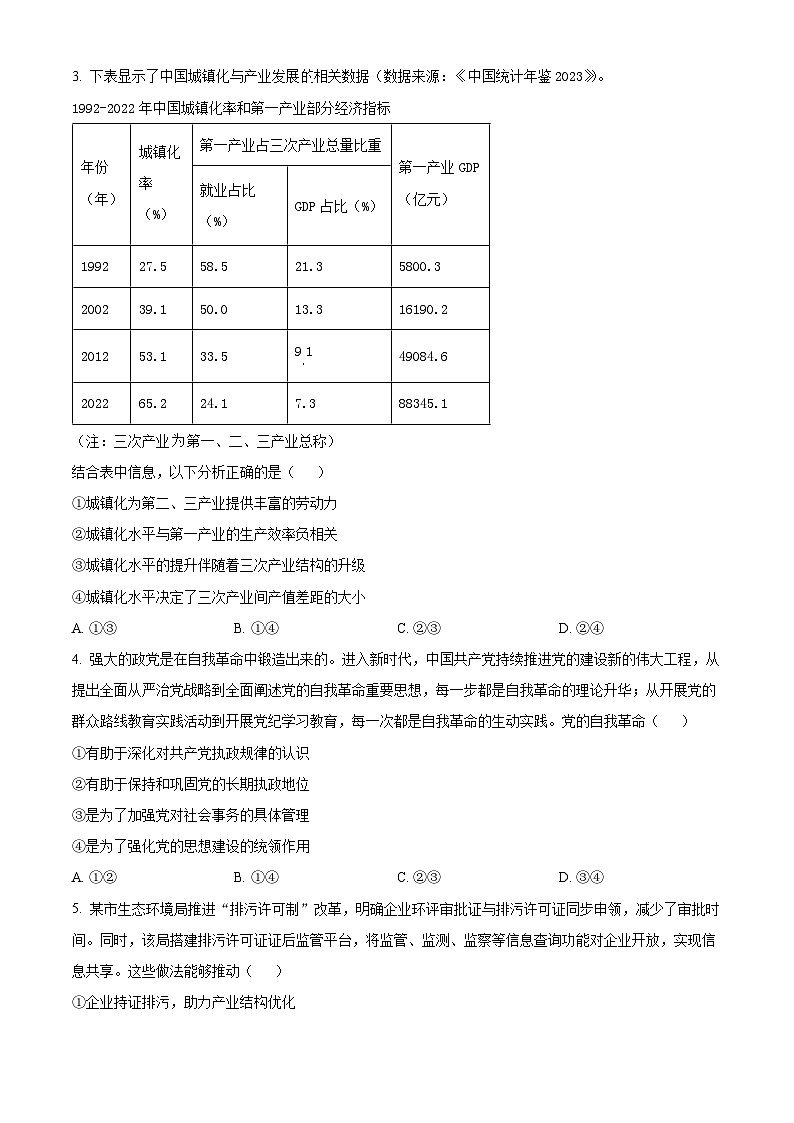 云南省大理白族自治州民族中学2024-2025学年高三上学期开学考试政治试题（原卷版）第2页