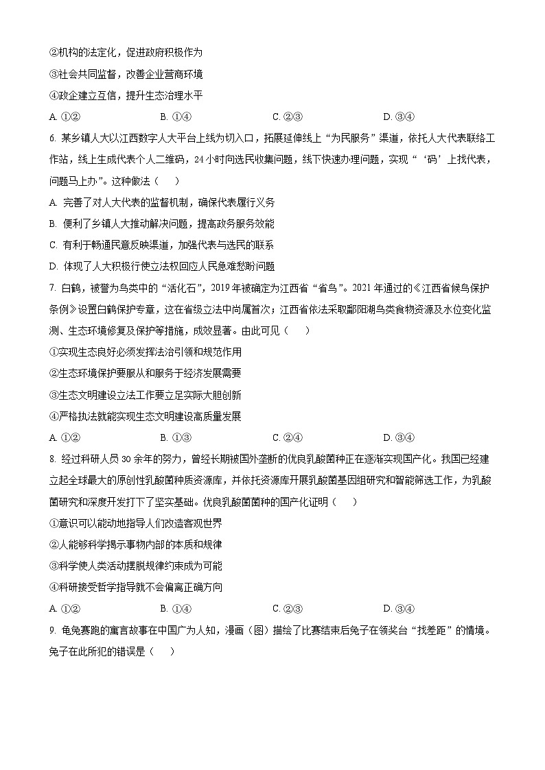 云南省大理白族自治州民族中学2024-2025学年高三上学期开学考试政治试题（原卷版）第3页