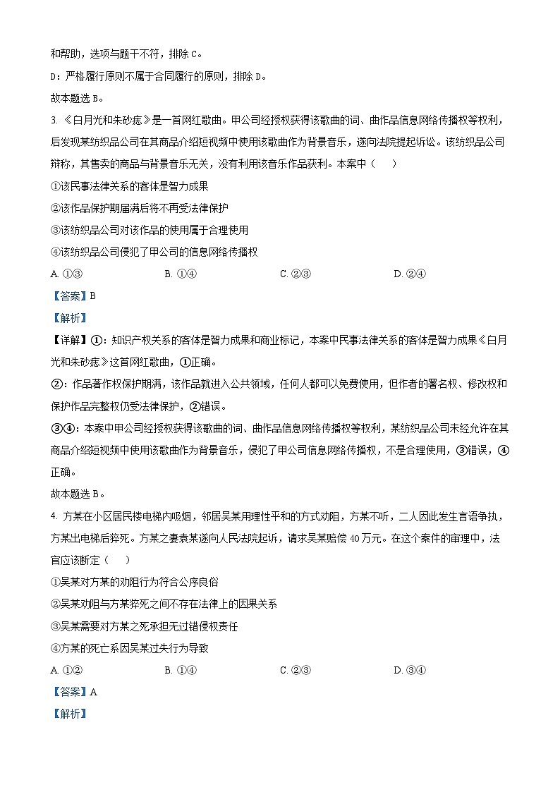 四川成都西藏中学2023-2024学年高二下学期期中考试政治试卷（原卷版+解析版）02